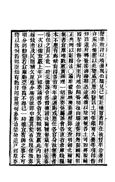 33351-东华续录九十二 王先谦撰.pdf_第3页