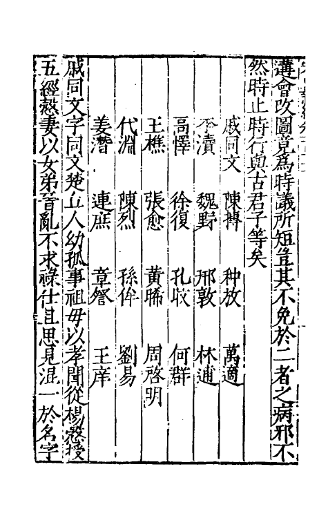 32704-宋史新编七十七 (明)柯维骐撰.pdf_第3页