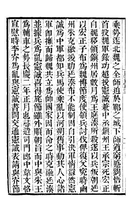 32228-唐书合钞一百七 (清)沈炳震撰.pdf_第3页