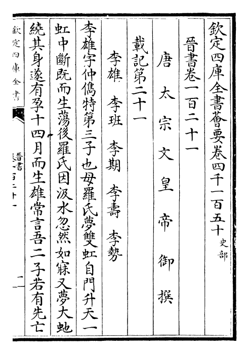 30224-晋书卷一百二十一~卷一百二十三 (唐)太宗御.pdf_第2页