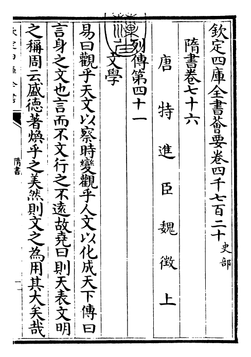 30258-隋书卷七十六~卷七十九 (唐)魏徵.pdf_第3页