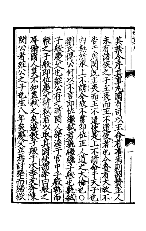 31691-春秋集传五 (宋)张洽撰.pdf_第3页