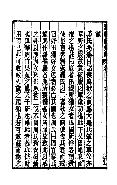 31277-续礼记集说三十五 (清)杭世骏撰.pdf_第3页