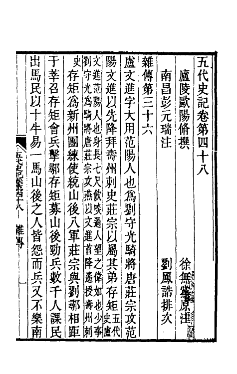 32312-五代史记注二十七 彭元瑞 (清)刘凤诰注.pdf_第2页