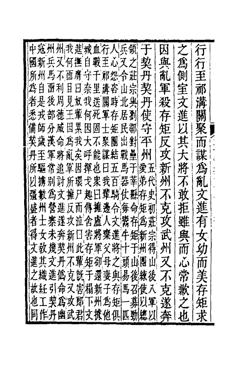 32312-五代史记注二十七 彭元瑞 (清)刘凤诰注.pdf_第3页