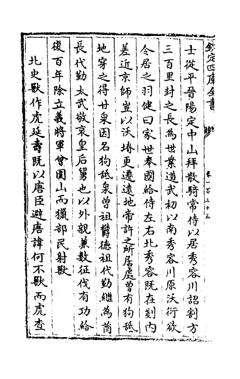 32135-南北史合注九十四 (清)李清撰.pdf_第3页