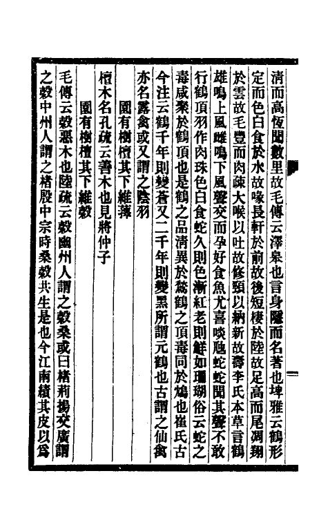 31018-毛诗多识五 (清)多隆阿撰.pdf_第3页