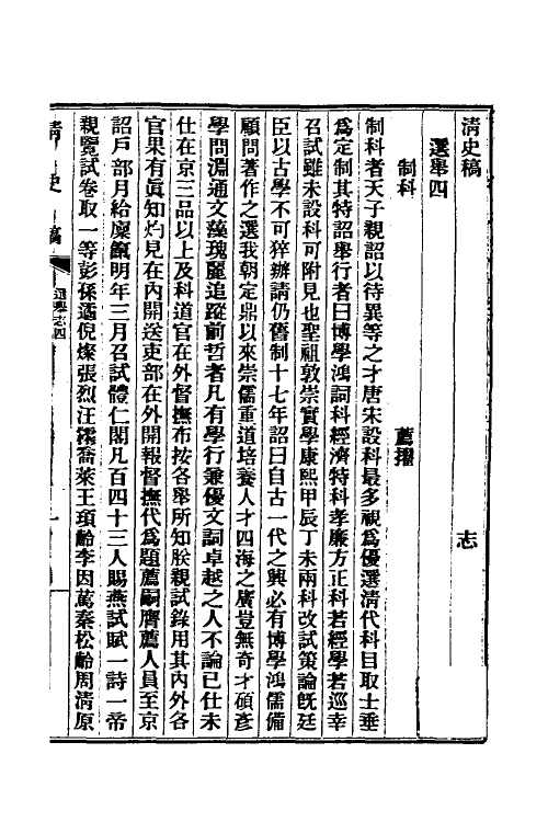 32530-清史稿三十九 赵尔巽等撰.pdf_第2页