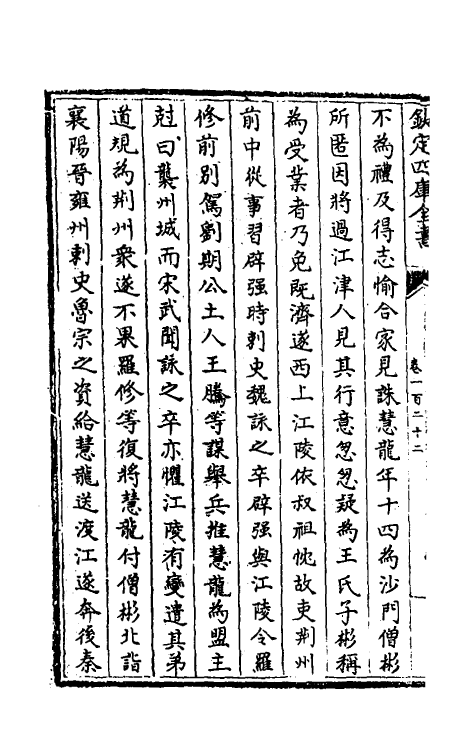 32091-南北史合注八十三 (清)李清撰.pdf_第3页