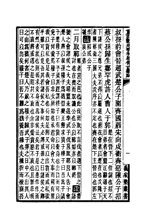 31685-重订榖梁春秋经传古义疏九 廖平撰.pdf_第3页