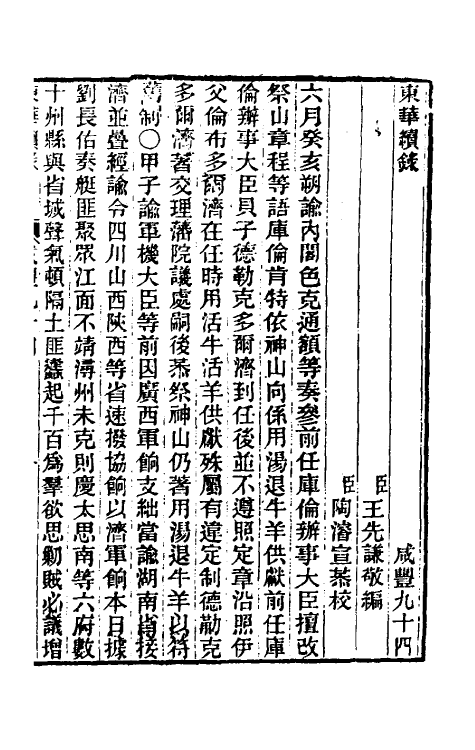 33460-东华续录一百九十三 王先谦撰.pdf_第2页