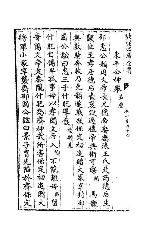 32163-南北史合注一百一 (清)李清撰.pdf_第3页