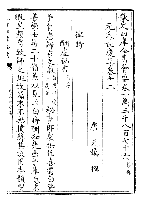 30693-元氏长庆集卷十二~卷十八 (唐)元稹.pdf_第2页