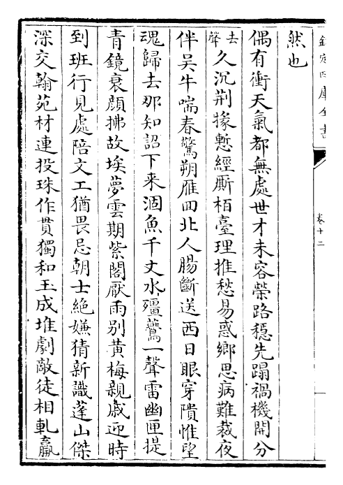 30693-元氏长庆集卷十二~卷十八 (唐)元稹.pdf_第3页