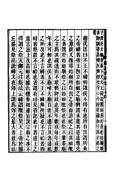 31339-礼记集解十七 (清)孙希旦撰.pdf_第3页