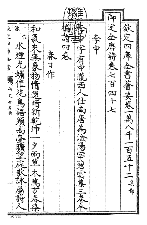 28939-御定全唐诗卷七百四十七~卷七百五十 (清)康熙圣祖仁皇帝.pdf_第3页