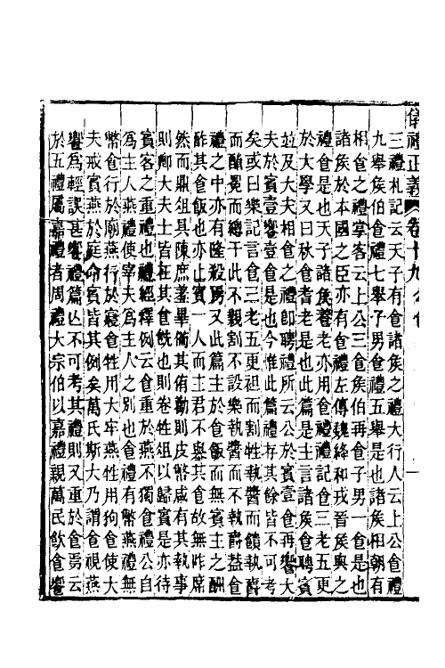 31173-仪礼正义十四 (清)胡培翚撰.pdf_第3页