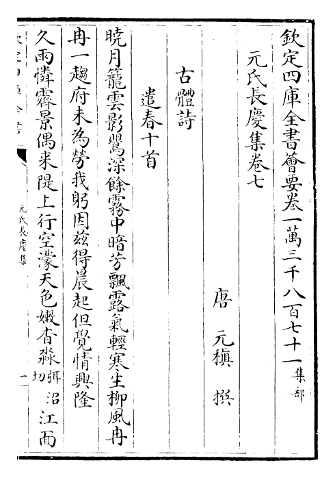 30690-元氏长庆集卷七~卷十一 (唐)元稹.pdf_第2页