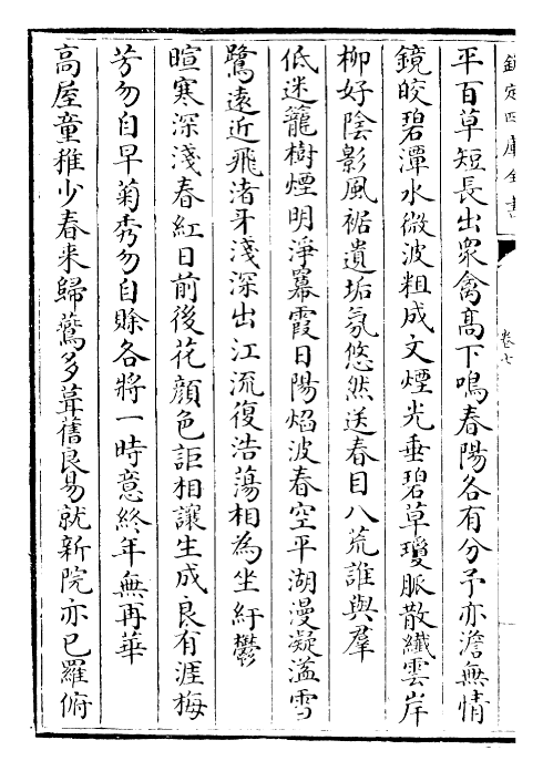 30690-元氏长庆集卷七~卷十一 (唐)元稹.pdf_第3页