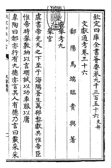 29701-文献通考卷三十六~卷三十七 (宋)马端临.pdf_第3页