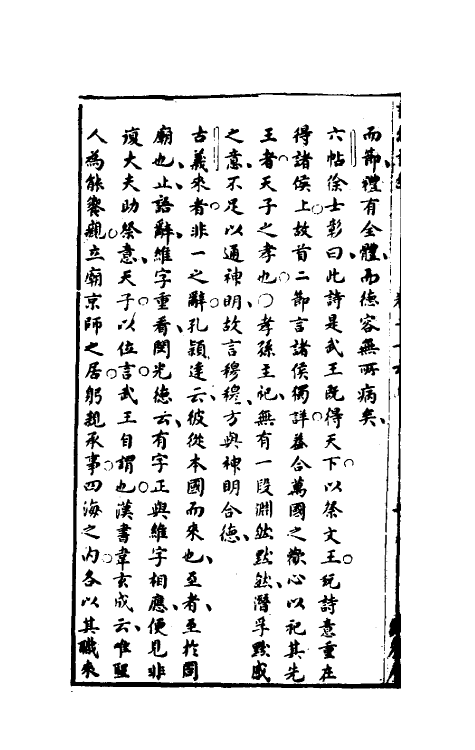 30928-诗经说约二十三 (明)顾梦麟撰.pdf_第3页