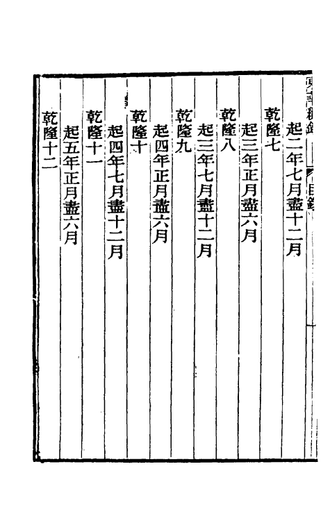 33282-东华续录一 王先谦撰.pdf_第3页