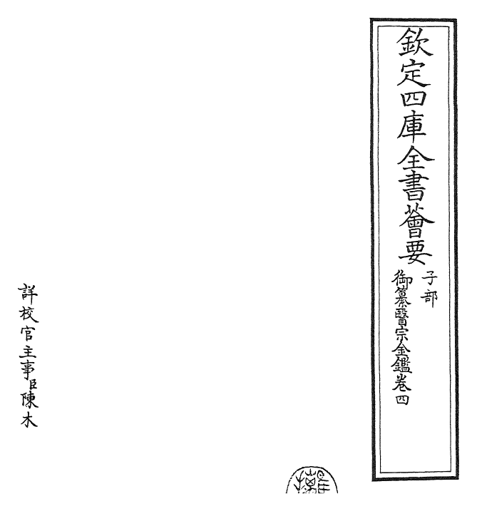 28780-御纂医宗金鉴卷四 (清)乾隆.pdf_第2页