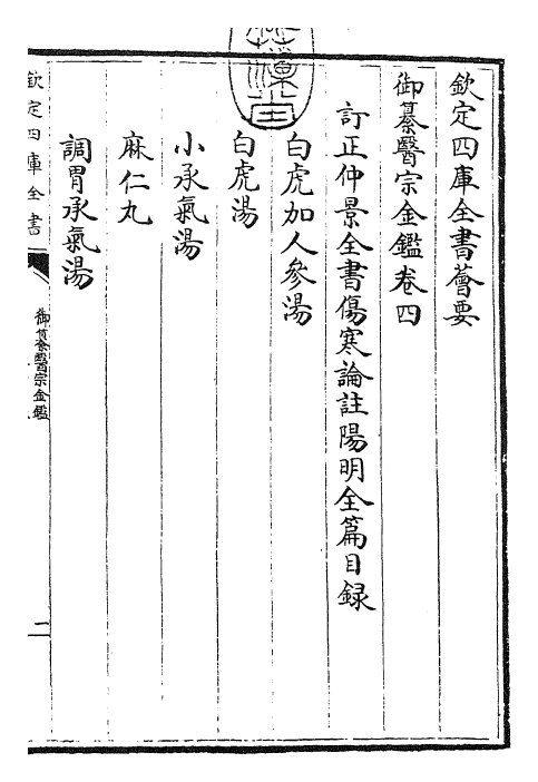 28780-御纂医宗金鉴卷四 (清)乾隆.pdf_第3页