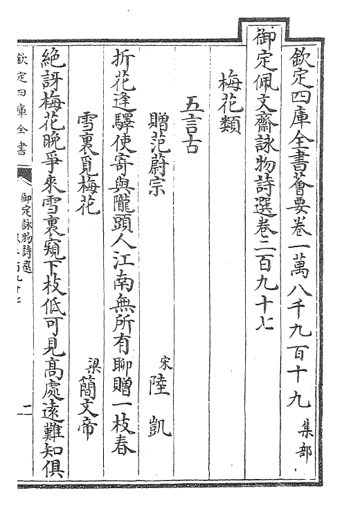 29096-御定咏物诗选卷二百九十七~卷三百一 (清)康熙圣祖仁皇帝.pdf_第2页