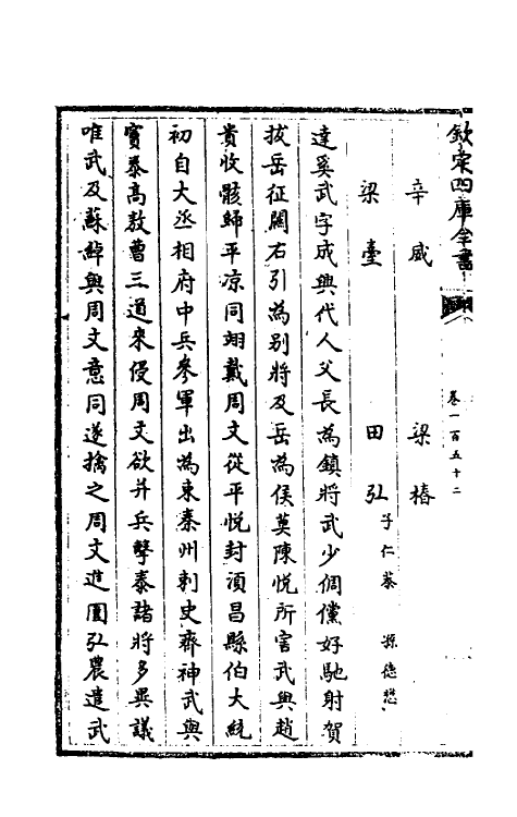 32048-南北史合注一百六 (清)李清撰.pdf_第3页