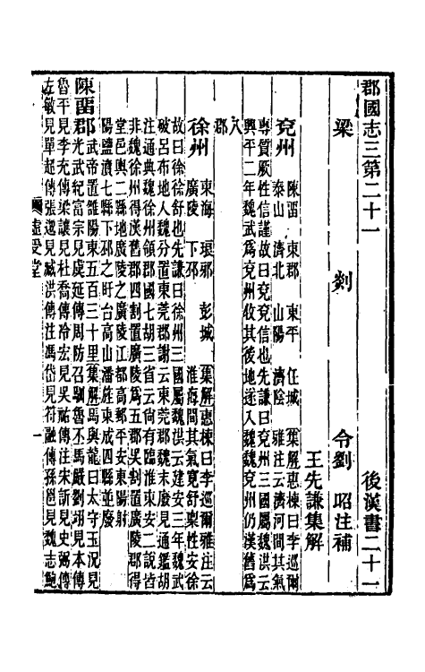 31924-续汉志集解八 王先谦撰.pdf_第2页