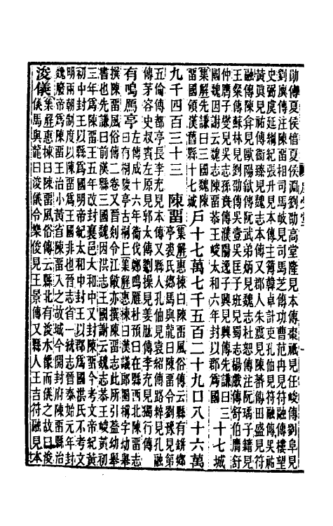 31924-续汉志集解八 王先谦撰.pdf_第3页