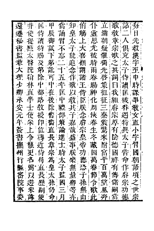 32616-弘简录一百九 (明)邵经邦撰.pdf_第3页