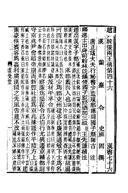 31839-汉书补注四十 王先谦撰.pdf_第2页