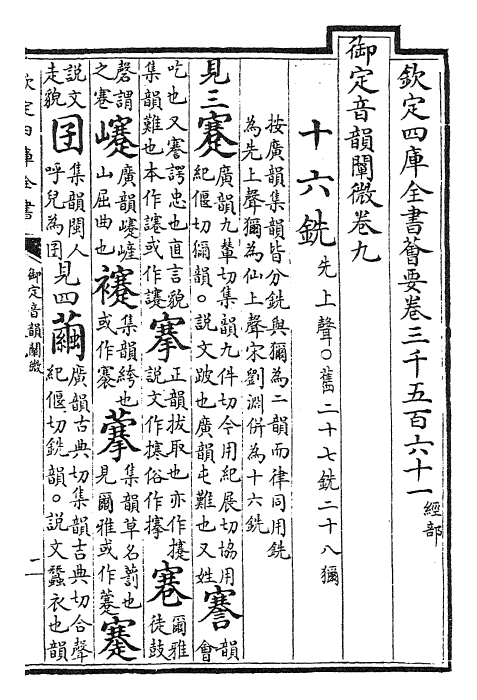 30610-御定音韵阐微卷九~卷十 (清)康熙圣祖仁皇帝.pdf_第2页