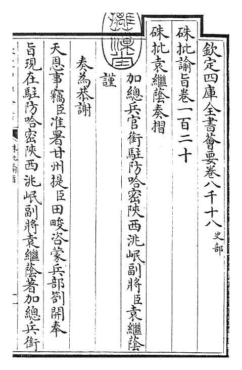 29277-朱批谕旨卷一百二十~卷一百二十二 (清)雍正.pdf_第3页