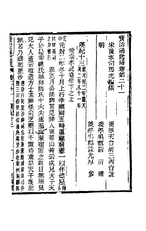 33058-资治通鉴补十五 (明)严衍撰.pdf_第2页