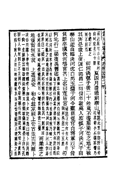 33058-资治通鉴补十五 (明)严衍撰.pdf_第3页