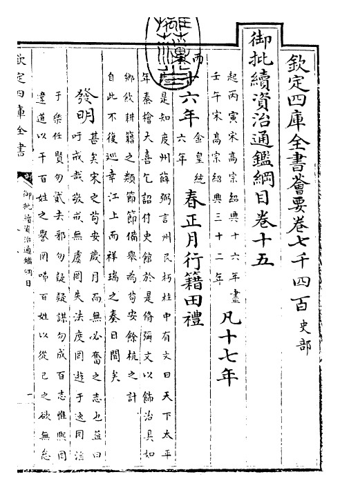 29969-御批续资治通鉴纲目卷十五 (明)成化中史臣.pdf_第3页