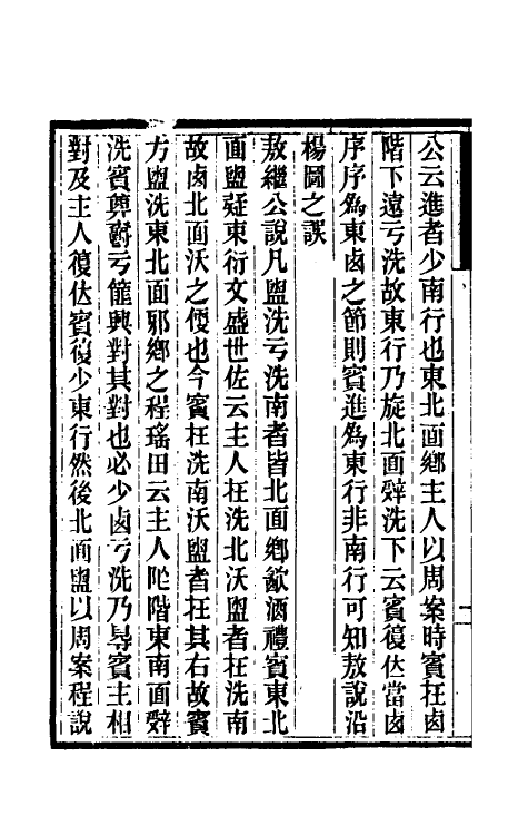 31427-礼书通故十五 (清)黄以周撰.pdf_第3页