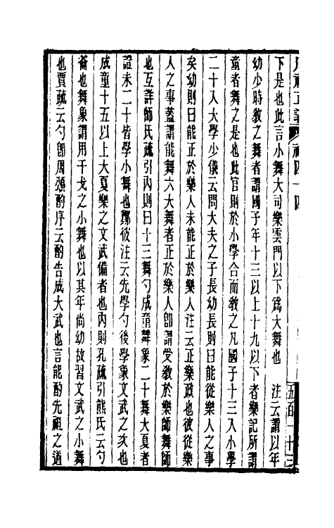 31144-周礼正义四十四 (清)孙诒让撰.pdf_第3页