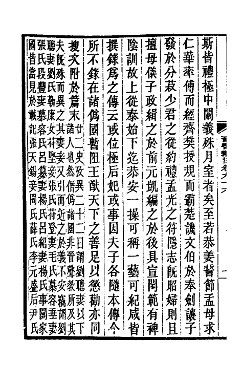 32032-晋书斠注六十三 吴士鉴 刘承干注.pdf_第3页