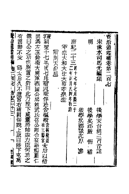 33132-资治通鉴补一百十一 (明)严衍撰.pdf_第2页