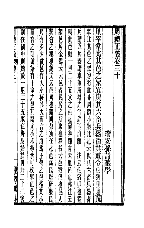 31089-周礼正义三十 (清)孙诒让撰.pdf_第2页