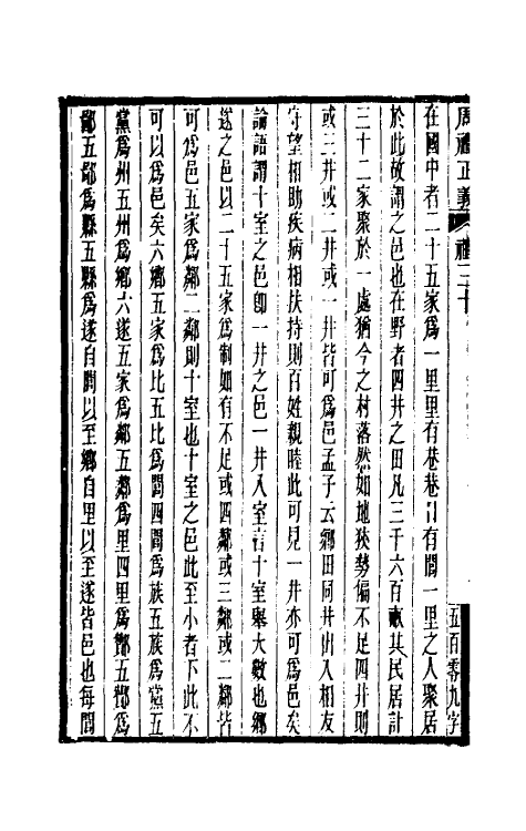 31089-周礼正义三十 (清)孙诒让撰.pdf_第3页