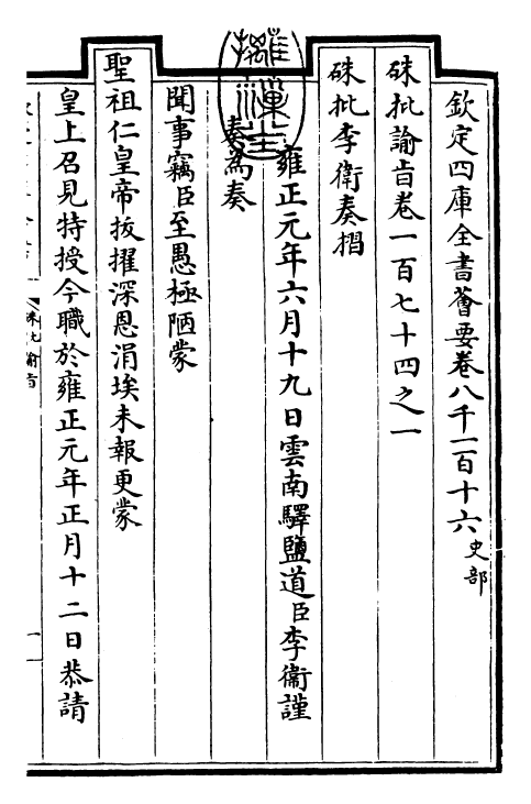 29310-朱批谕旨卷一百七十四之一 (清)雍正.pdf_第3页