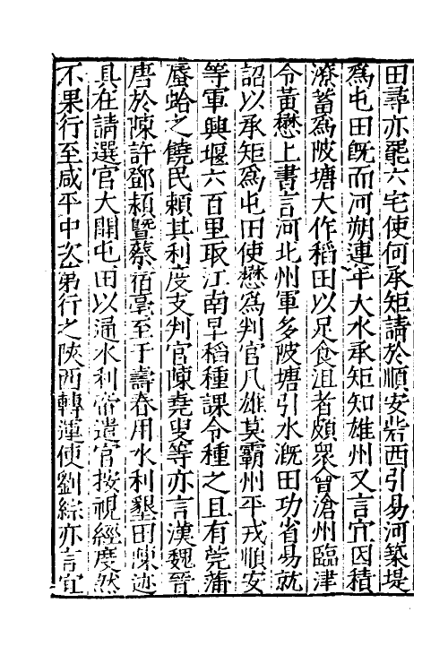 32737-宋史新编二十 (明)柯维骐撰.pdf_第3页