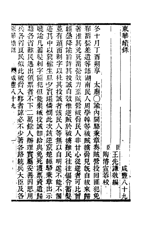 33440-东华续录一百八十八 王先谦撰.pdf_第2页