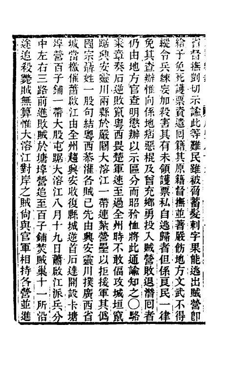 33440-东华续录一百八十八 王先谦撰.pdf_第3页