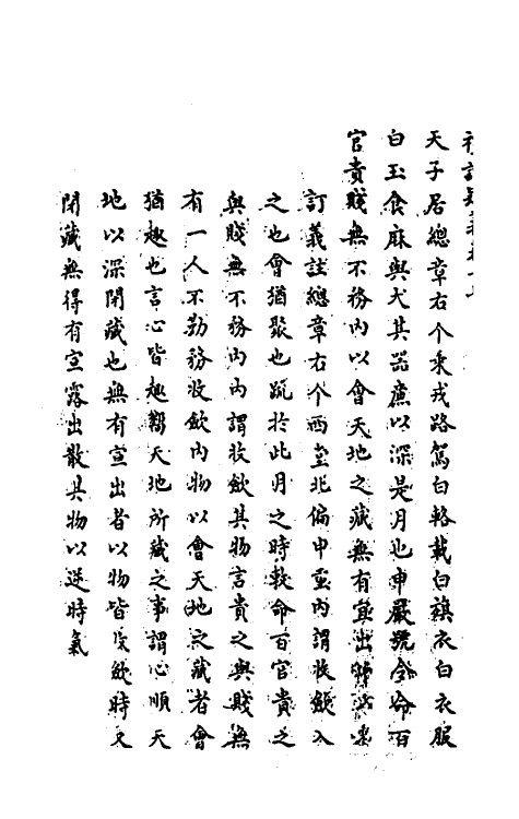 31261-礼记疑义五 (清)吴廷华撰.pdf_第3页